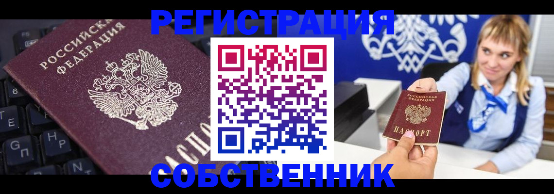 прописка 2025 в Новоаннинском