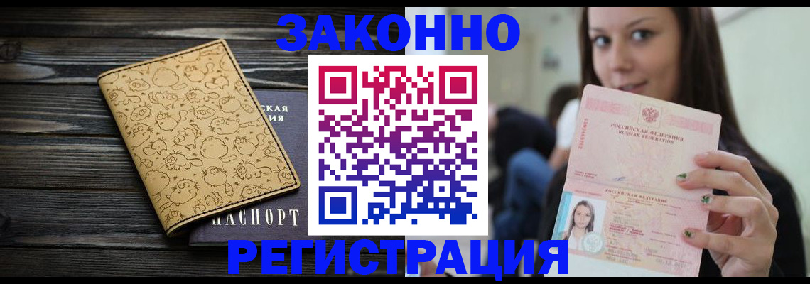 временная прописка в Новоаннинском