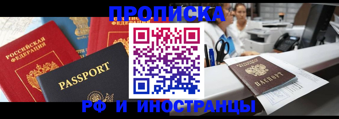 прописка 2025 в Новоаннинском