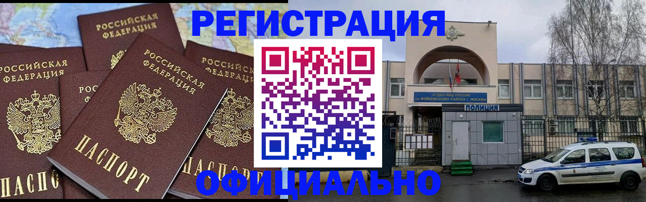 прописка законно в Новоаннинском