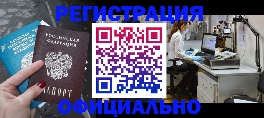 купить прописку в Новоаннинском