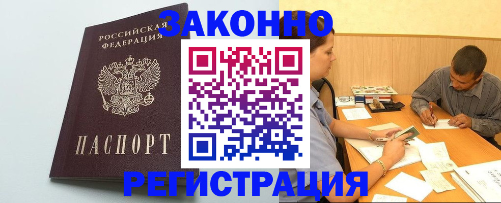 прописка регистрация в Новоаннинском